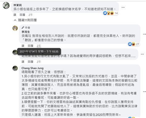 吳彥穎|吳彥穎遭張翠瓊假帳號攻擊的貼文